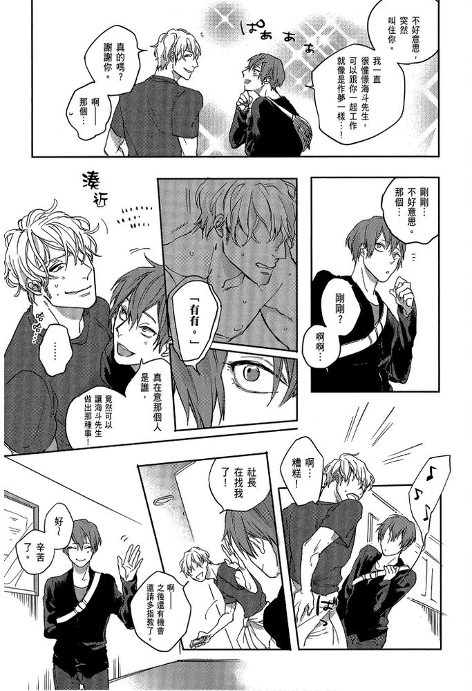 素人不良少年♂危机一发!! page 67 - males only tankoubon hentai manga - read online free