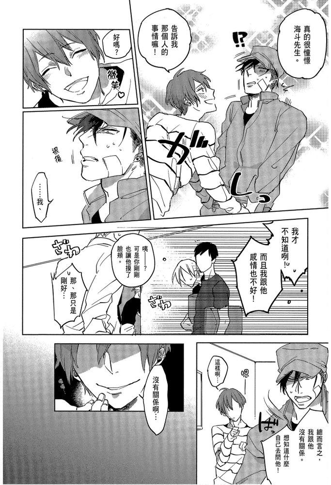 素人不良少年♂危机一发!! - Page 75