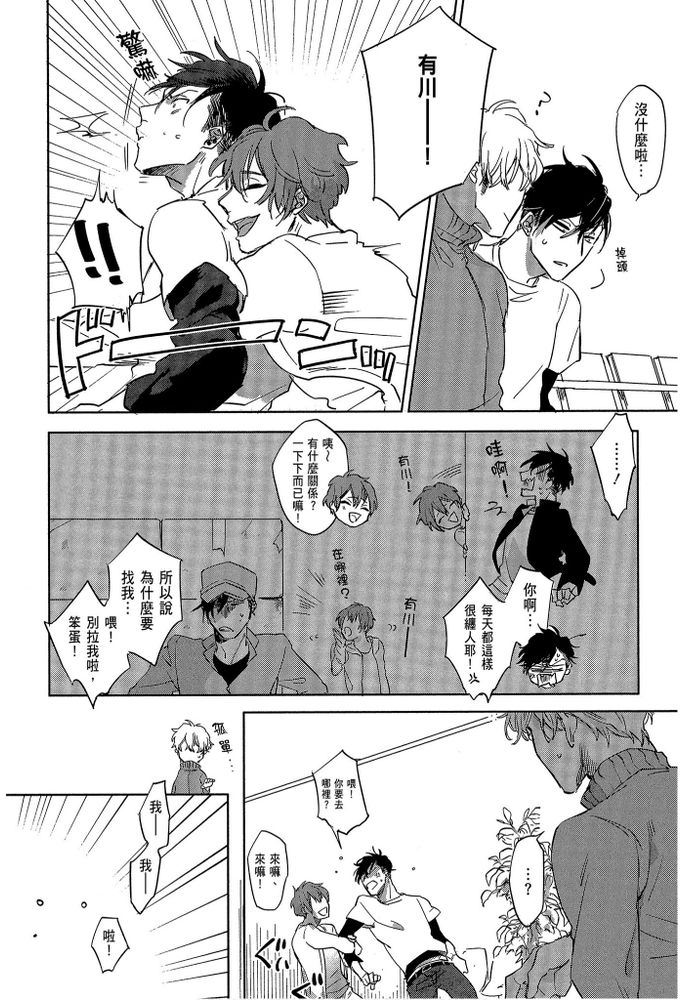素人不良少年♂危机一发!! - Page 77
