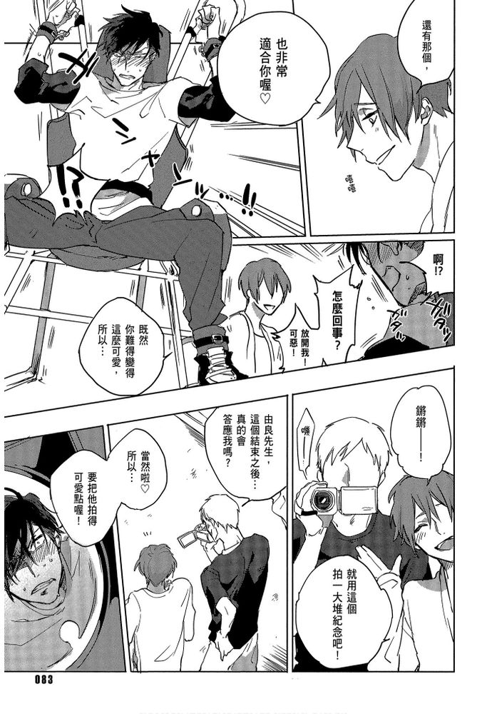 素人不良少年♂危机一发!! page 84 - males only tankoubon hentai manga - read online free