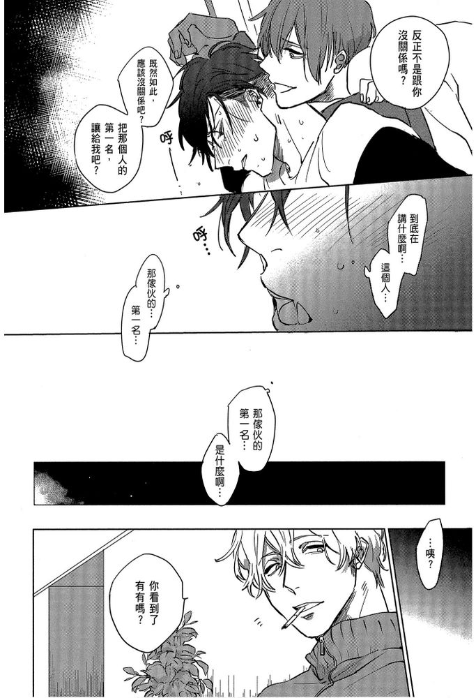 素人不良少年♂危机一发!! page 89 - males only tankoubon hentai manga - read online free