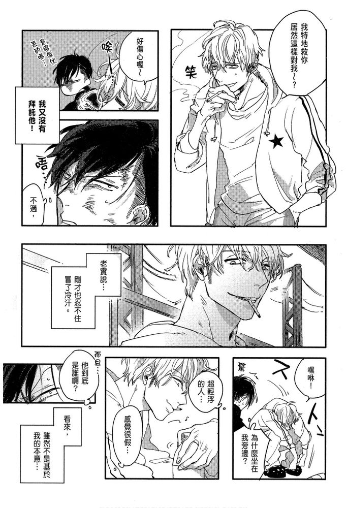 素人不良少年♂危机一发!! - Page 9