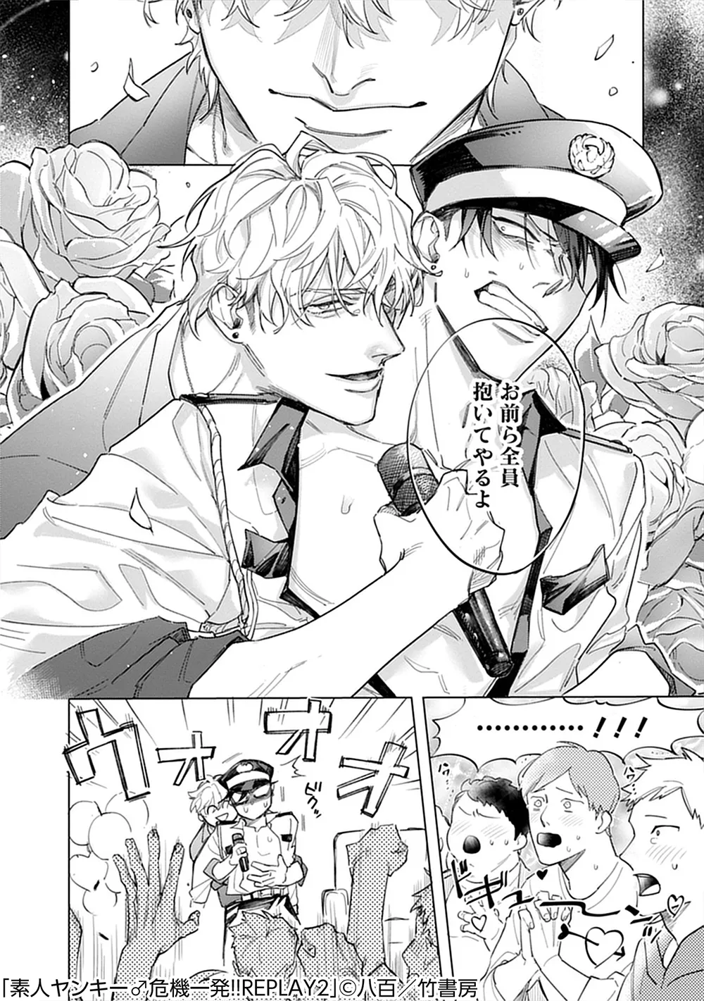 素人不良少年♂危机一发!!2 - Page 13
