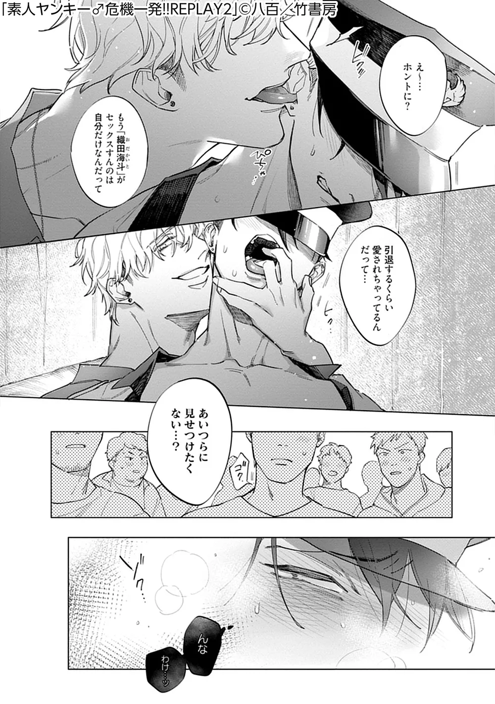 素人不良少年♂危机一发!!2 page 15 - males only yaoi hentai manga - read online free