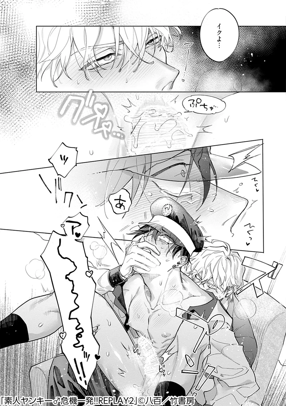 素人不良少年♂危机一发!!2 - Page 21