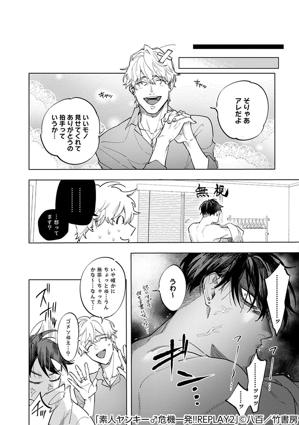 素人不良少年♂危机一发!!2 - Page 27