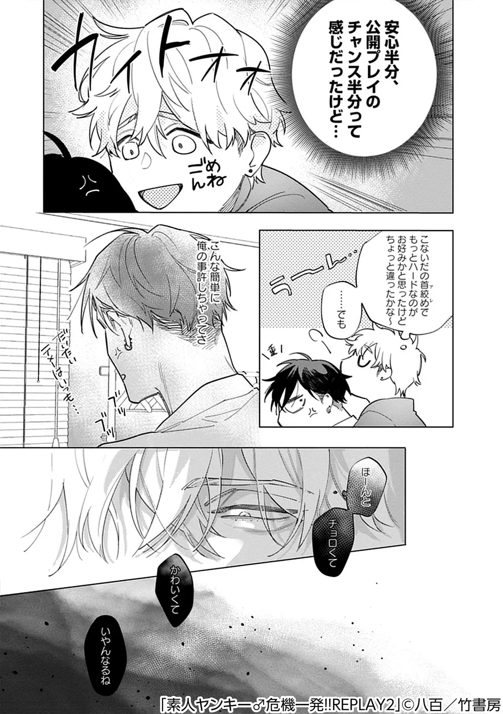 素人不良少年♂危机一发!!2 - Page 30