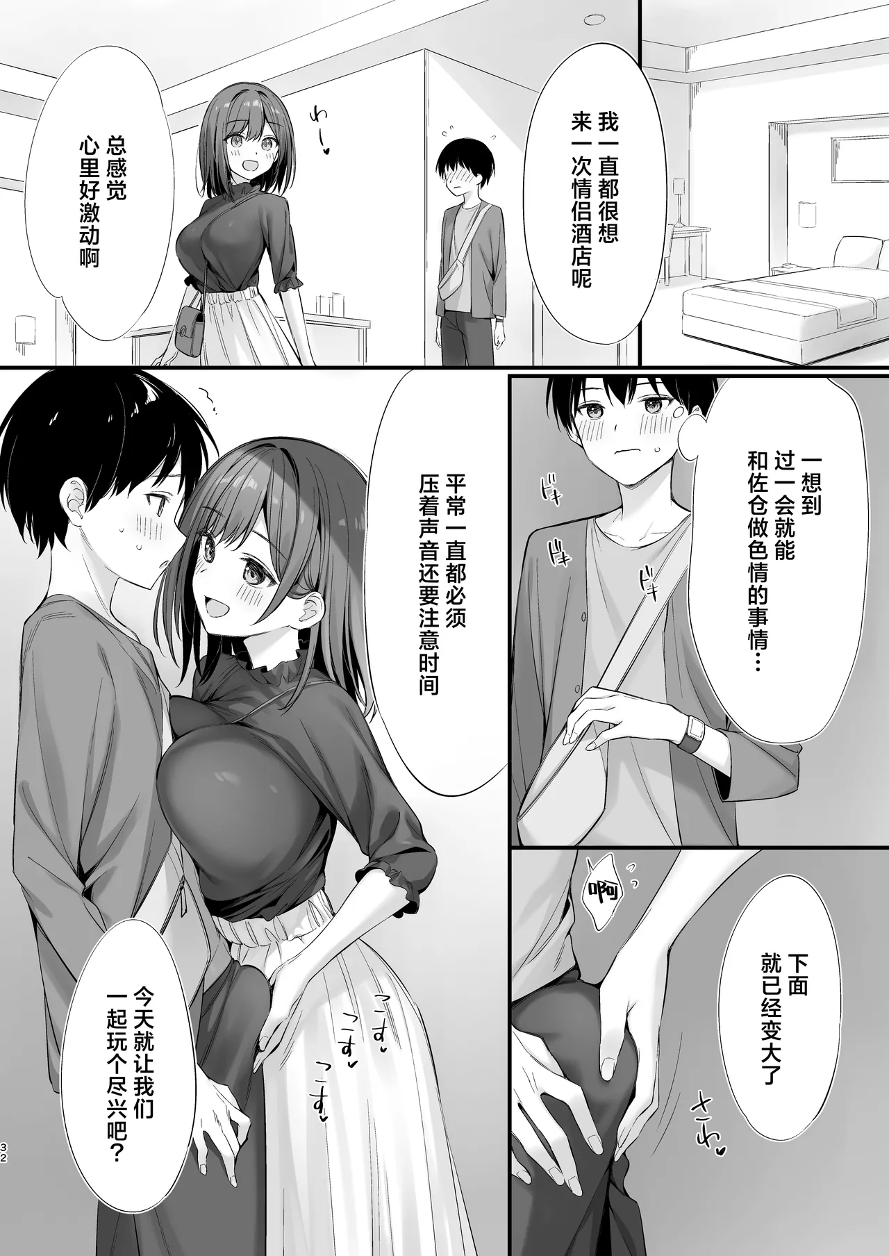 Class no Seiso na Iinchou to Yaritomo ni Natta Hanashi | 关于我和班上清纯的委员长成为了炮友的故事 page 31 original parody - sole female sole male hentai manga - read online free