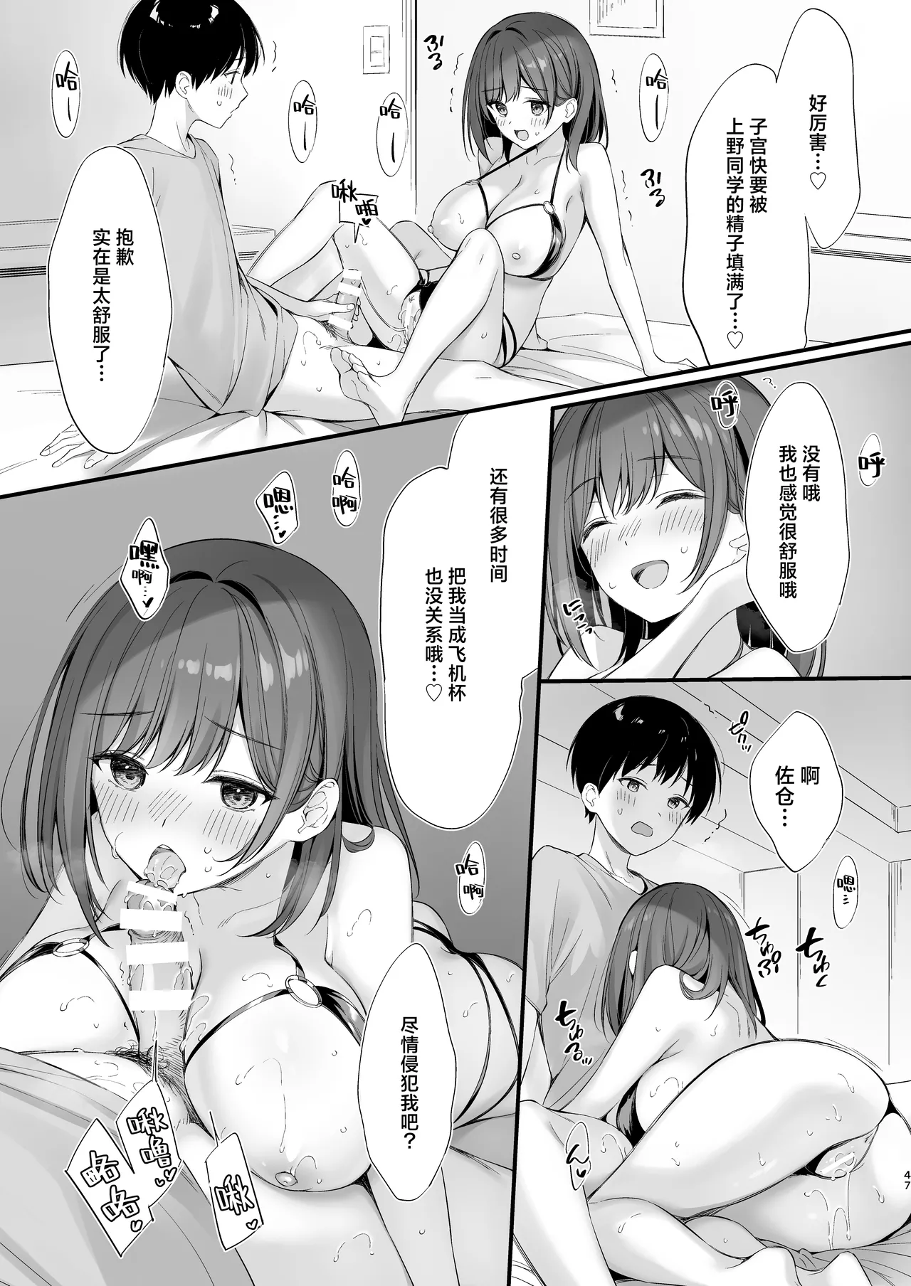 Class no Seiso na Iinchou to Yaritomo ni Natta Hanashi | 关于我和班上清纯的委员长成为了炮友的故事 page 46 original parody - big breasts cunnilingus hentai manga - read online free