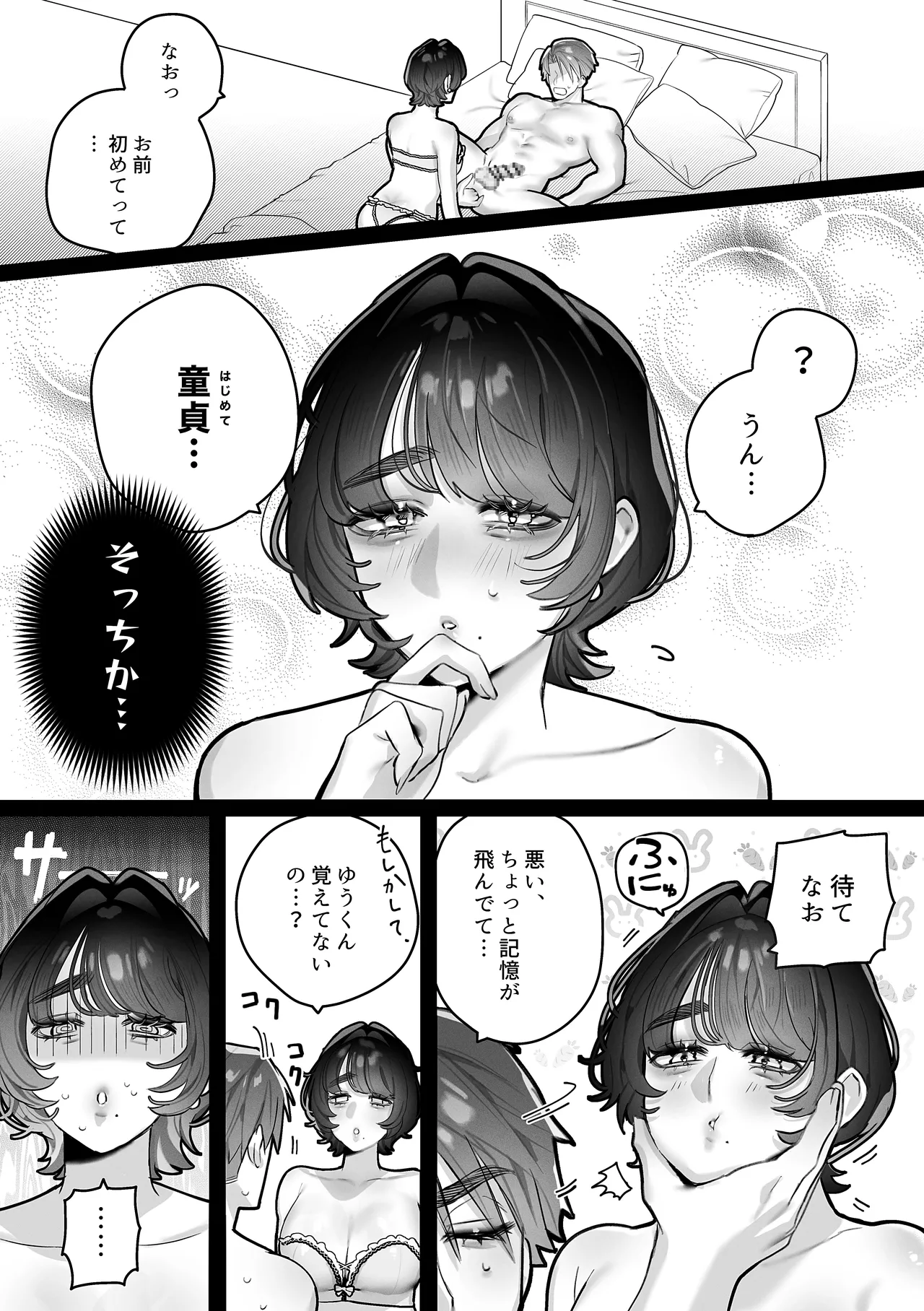 Yuu-kun, Himitsu ni shite ne - Page 13