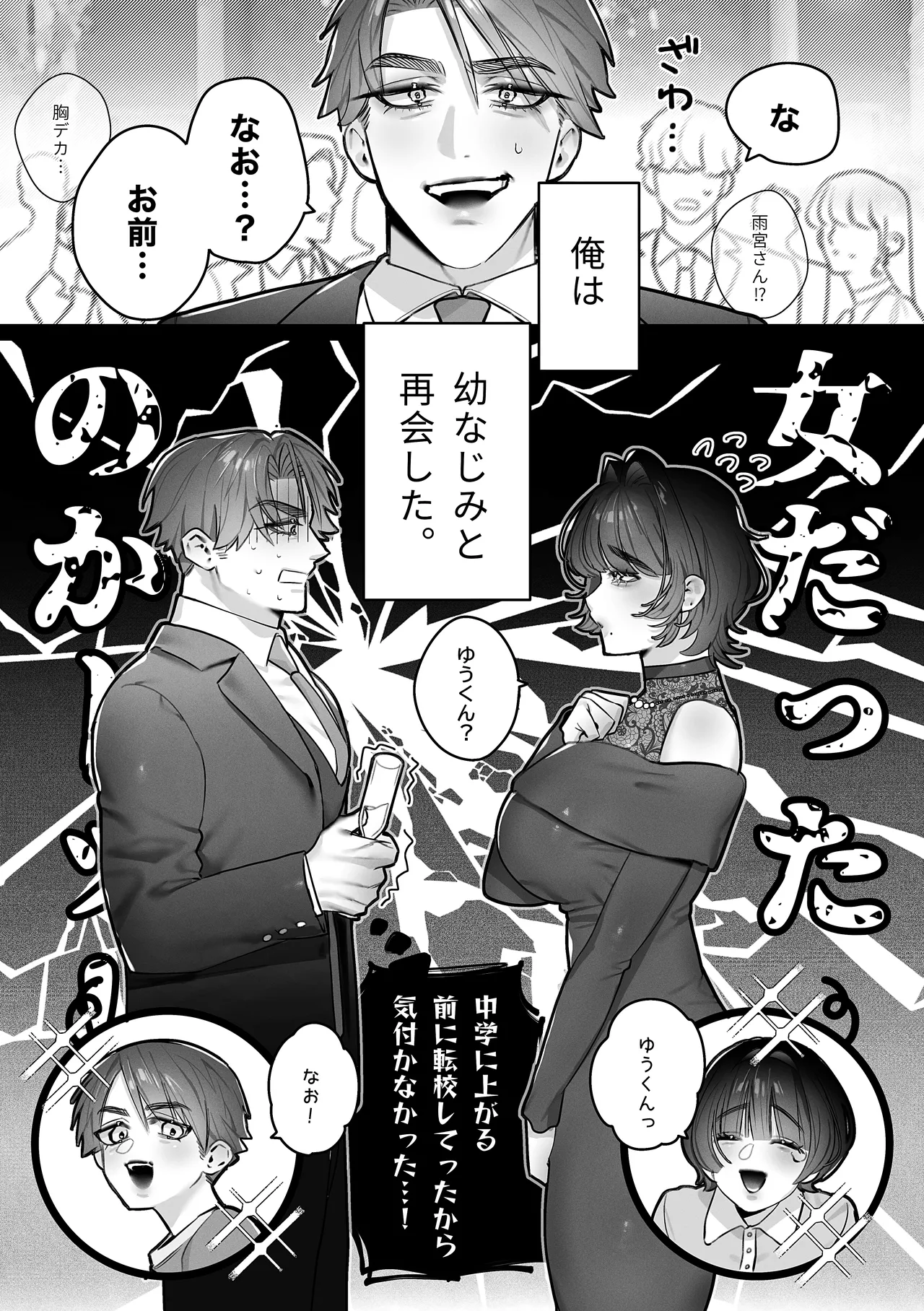 Yuu-kun, Himitsu ni shite ne - Page 7