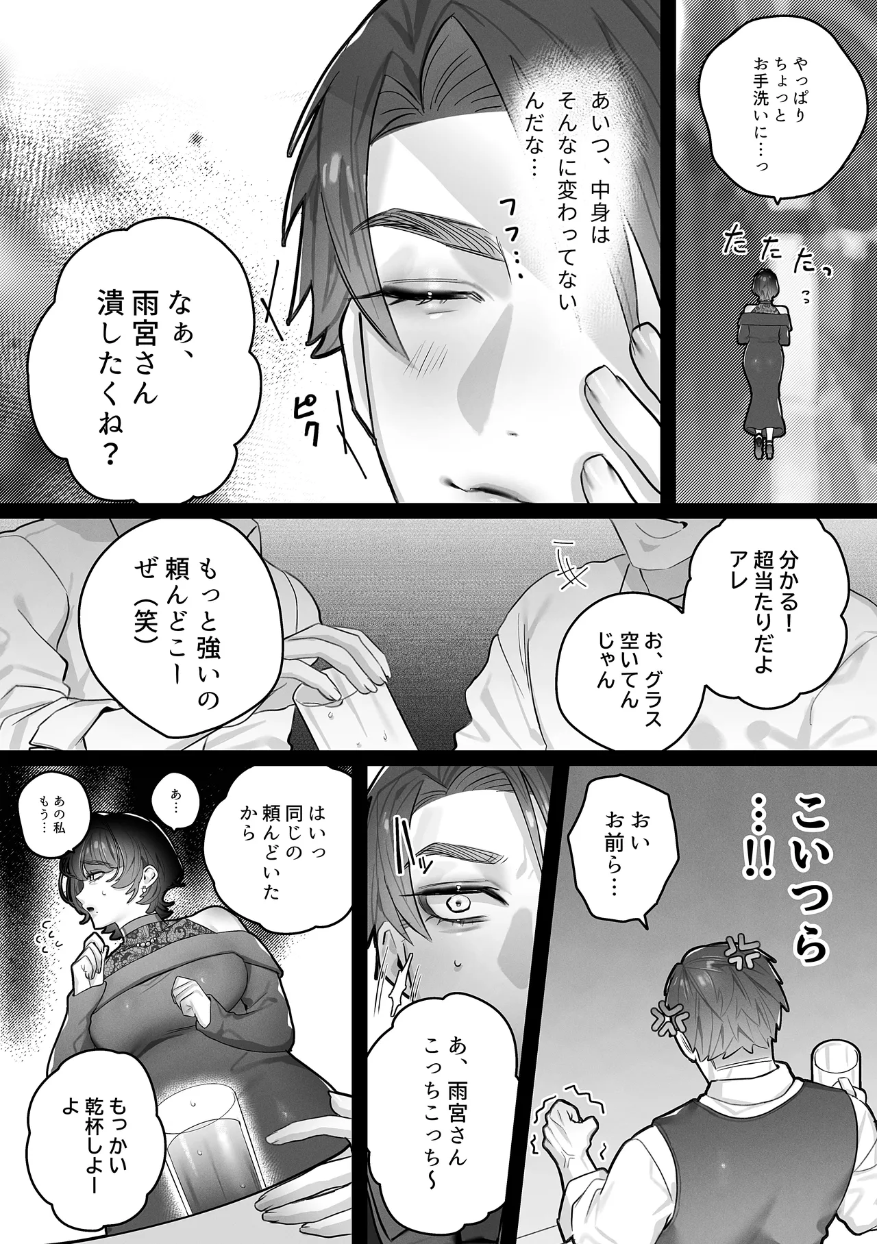 Yuu-kun, Himitsu ni shite ne - Page 9