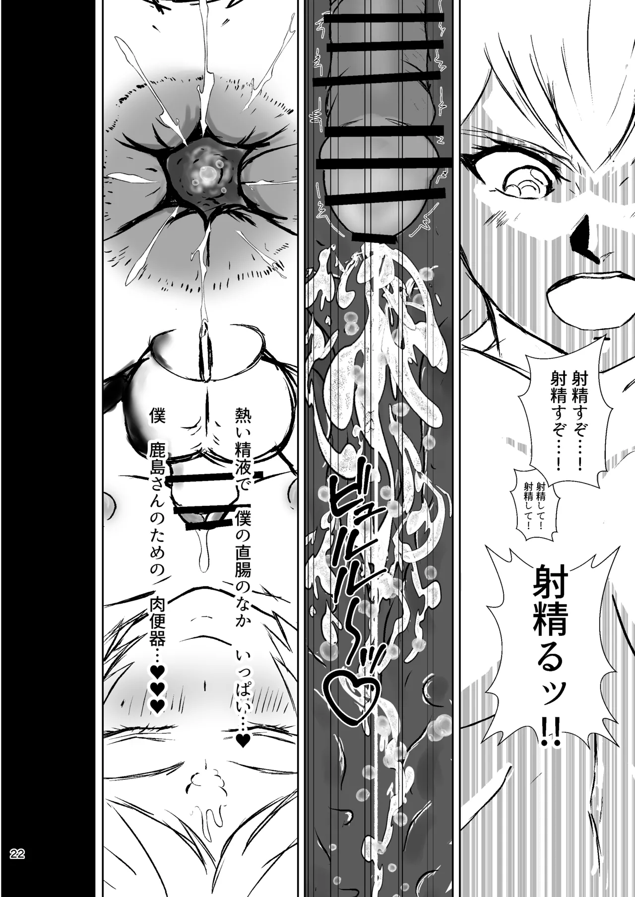 Teitoku no Ijou na Aijou Arui wa Boku wa Ika ni shite Shinpai suru no o Yamete Nikubenki o Aisuru You ni Natta ka page 22 featuring teitoku kantai collection parody - sole male stockings hentai manga - read online free