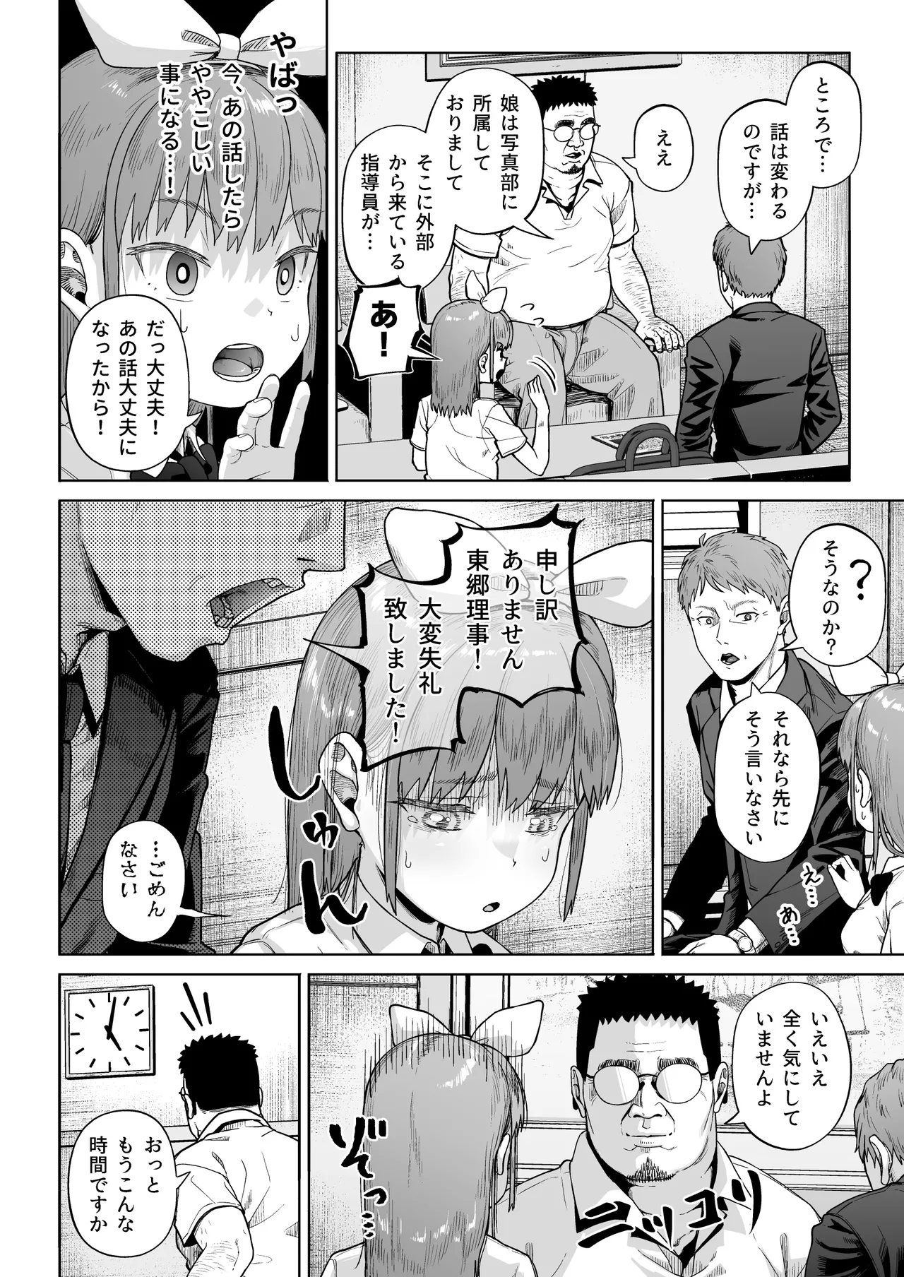 [Circle Mizusane (Mizusane)] Joshi Shashin-bu to Oji-san Shidouin 5 page 19 original parody - sole male stockings hentai manga - read online free