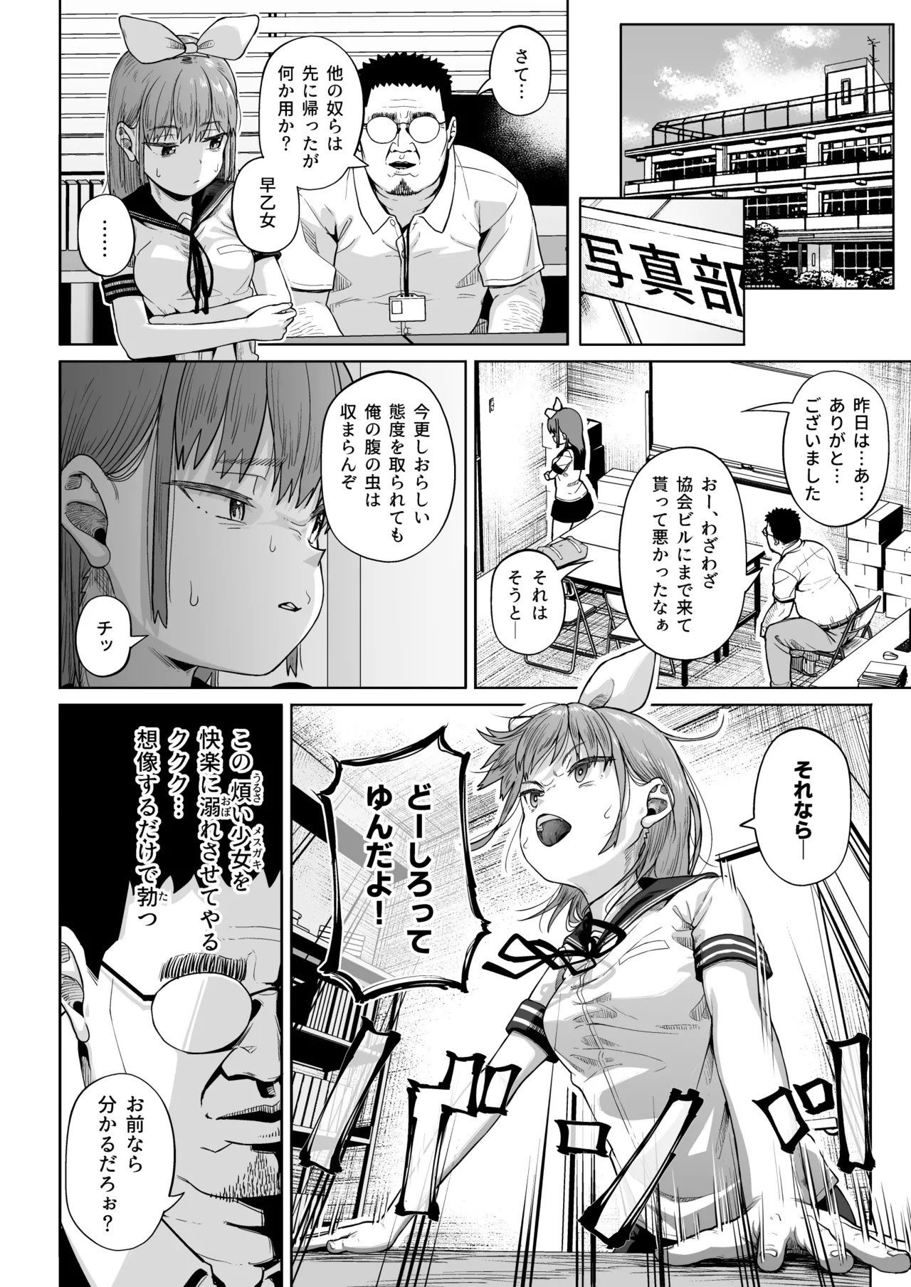 [Circle Mizusane (Mizusane)] Joshi Shashin-bu to Oji-san Shidouin 5 page 21 original parody - sole male stockings hentai manga - read online free