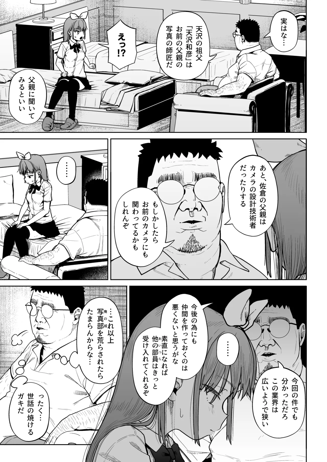 [Circle Mizusane (Mizusane)] Joshi Shashin-bu to Oji-san Shidouin 5 page 56 original parody - sole male stockings hentai manga - read online free