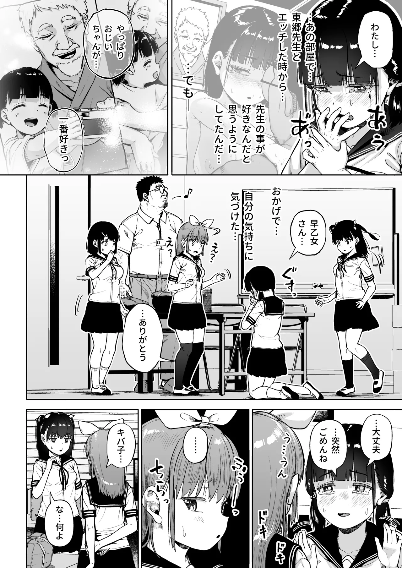 [Circle Mizusane (Mizusane)] Joshi Shashin-bu to Oji-san Shidouin 5 page 59 original parody - glasses schoolgirl uniform hentai manga - read online free