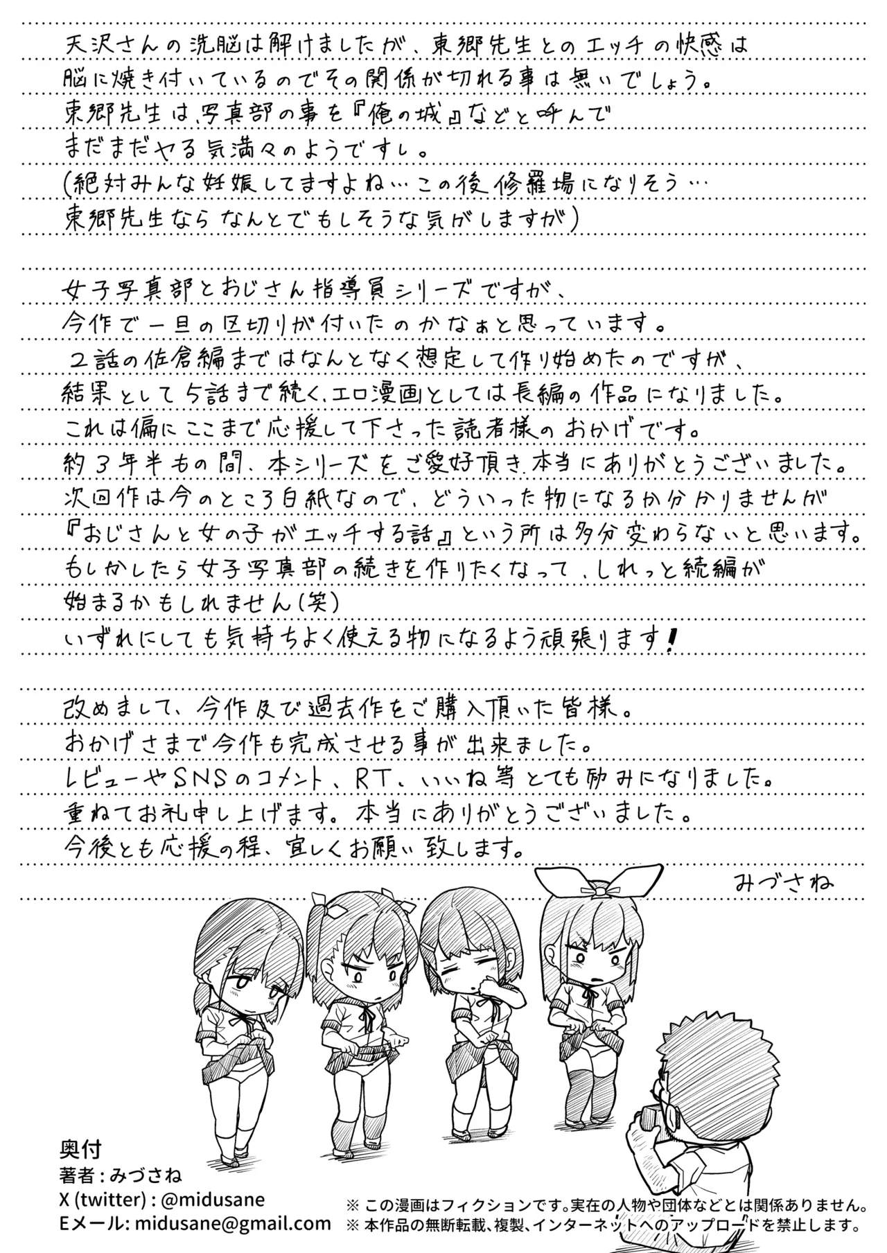 [Circle Mizusane (Mizusane)] Joshi Shashin-bu to Oji-san Shidouin 5 page 65 original parody - sole male stockings hentai manga - read online free