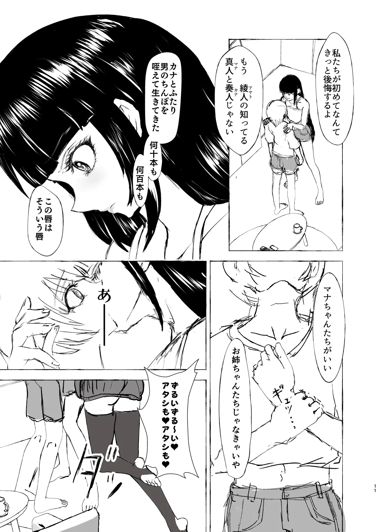 NH Deliheal Yondara Otoko Neechans ga Kita - It Never Calls, But My Sister♂. page 11 original parody - group incest hentai manga - read online free