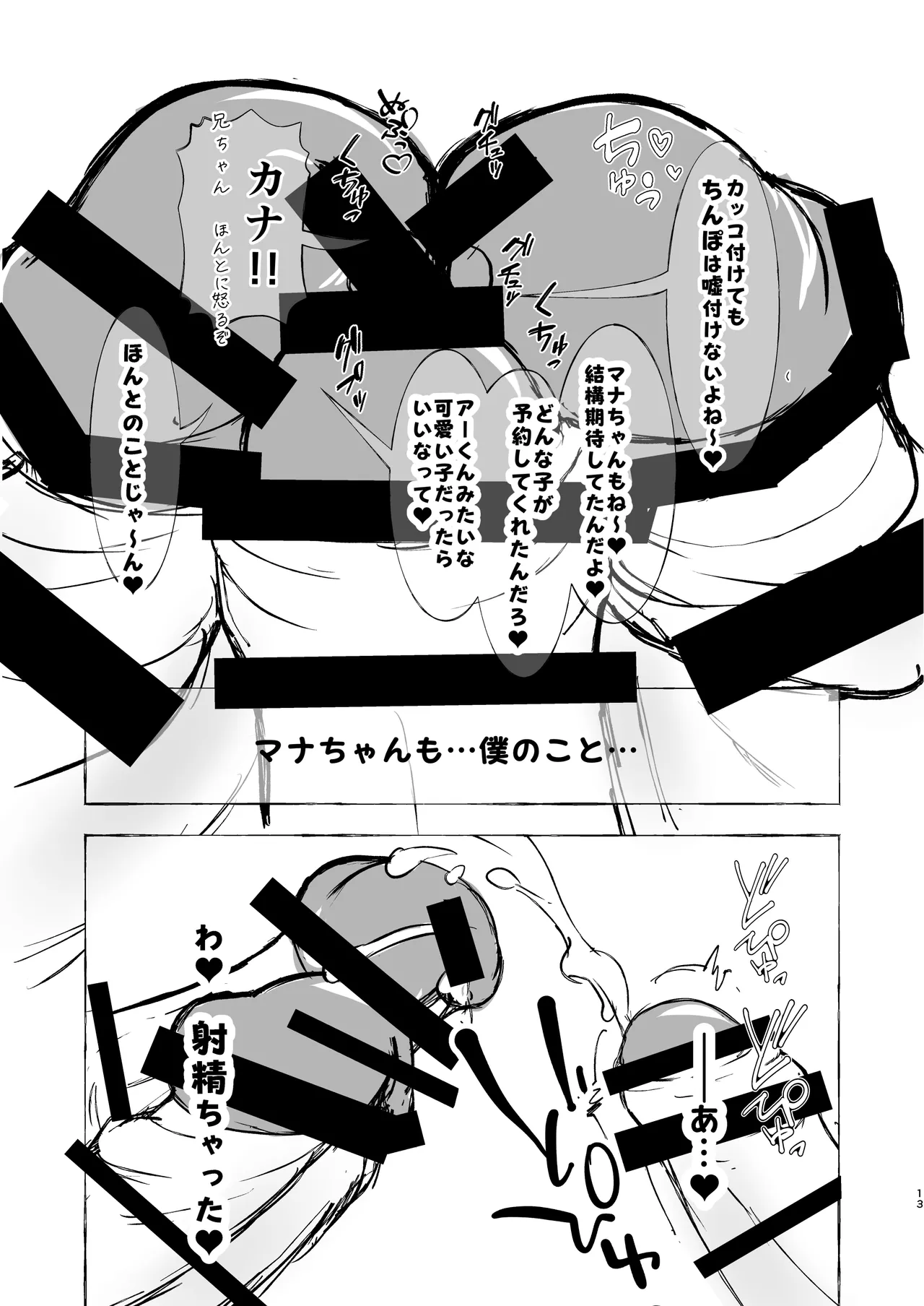 NH Deliheal Yondara Otoko Neechans ga Kita - It Never Calls, But My Sister♂. page 13 original parody - group shemale hentai manga - read online free