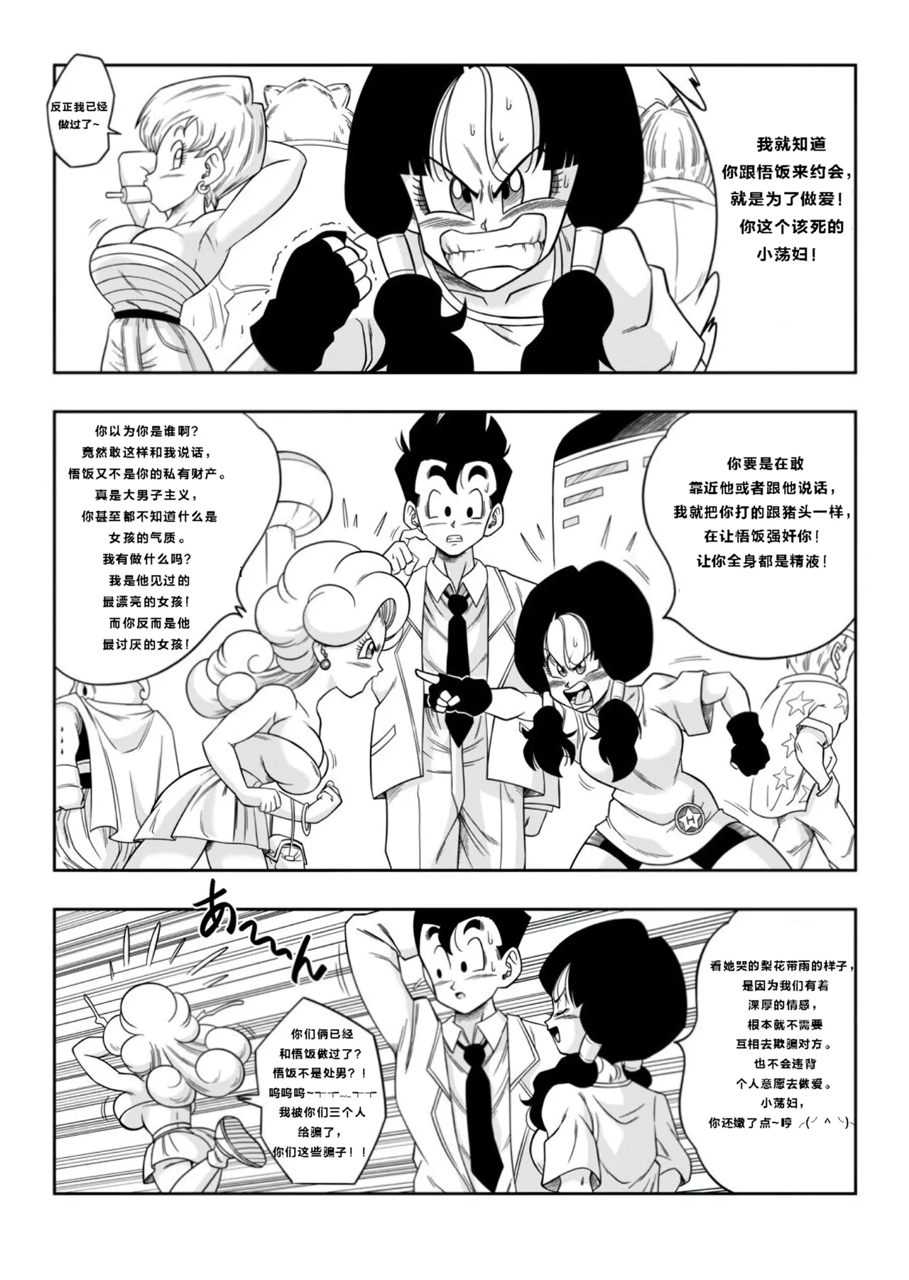 [Yamamoto] LOVE TRIANGLE Z PART 6 (Dragon Ball Z) [汉化]【火烧心】 page 21 featuring son gohan dragon ball z parody - mosaic censorship sole female hentai manga - read online free
