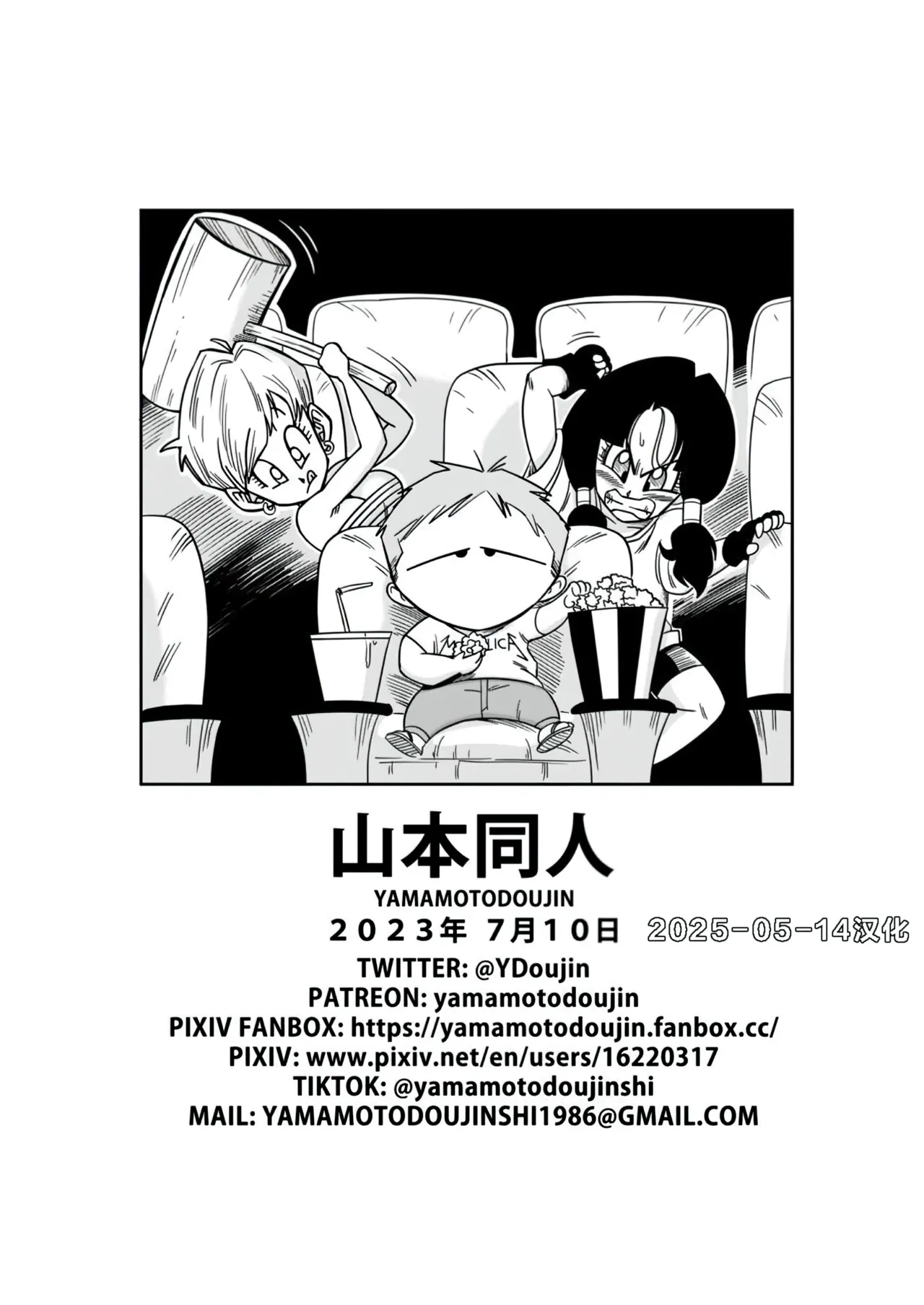 LOVE TRIANGLE Z PART 6 (Dragon Ball Z) [汉化]【火烧心】 - Page 23