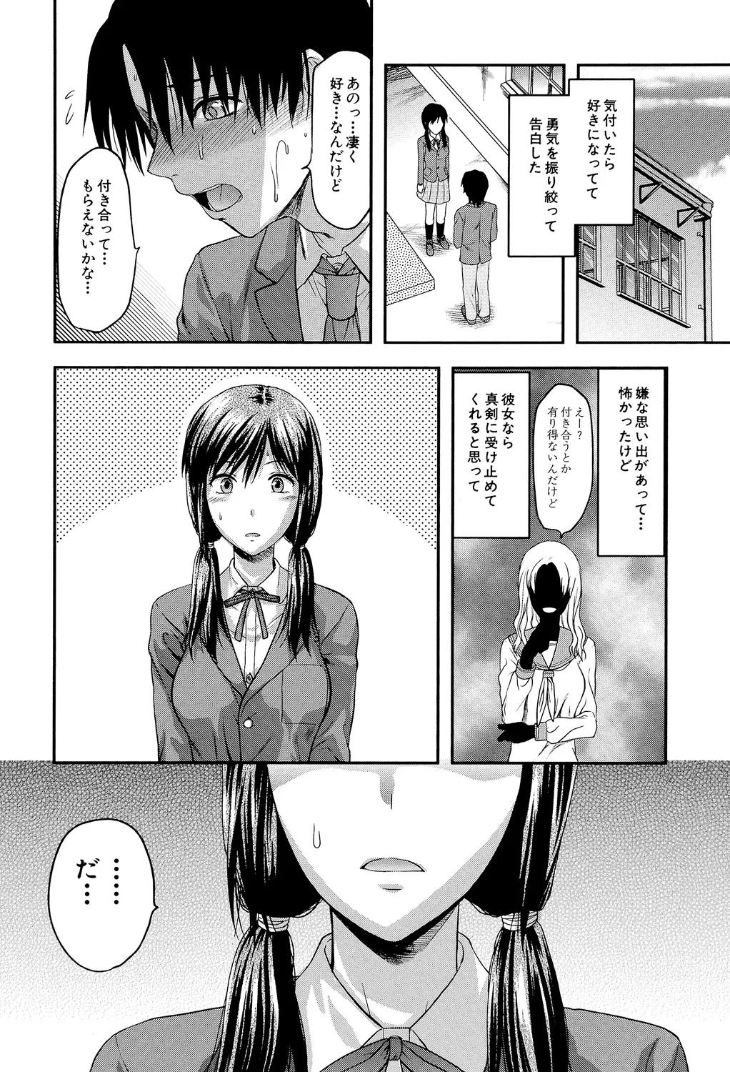 Another World page 103 - nakadashi big penis hentai manga - read online free