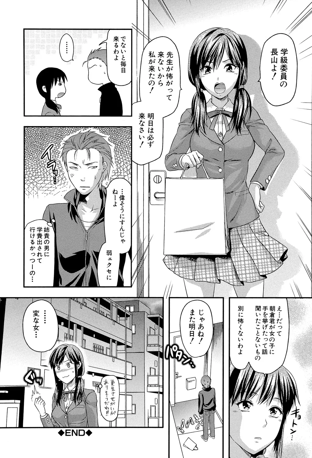 Another World page 155 - nakadashi big penis hentai manga - read online free