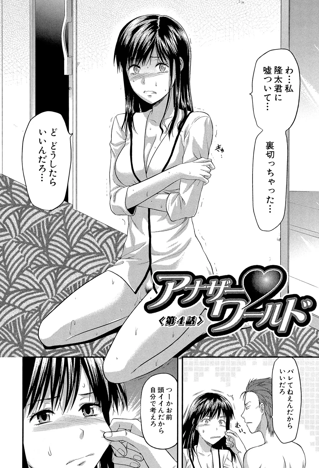 Another World page 77 - nakadashi big penis hentai manga - read online free