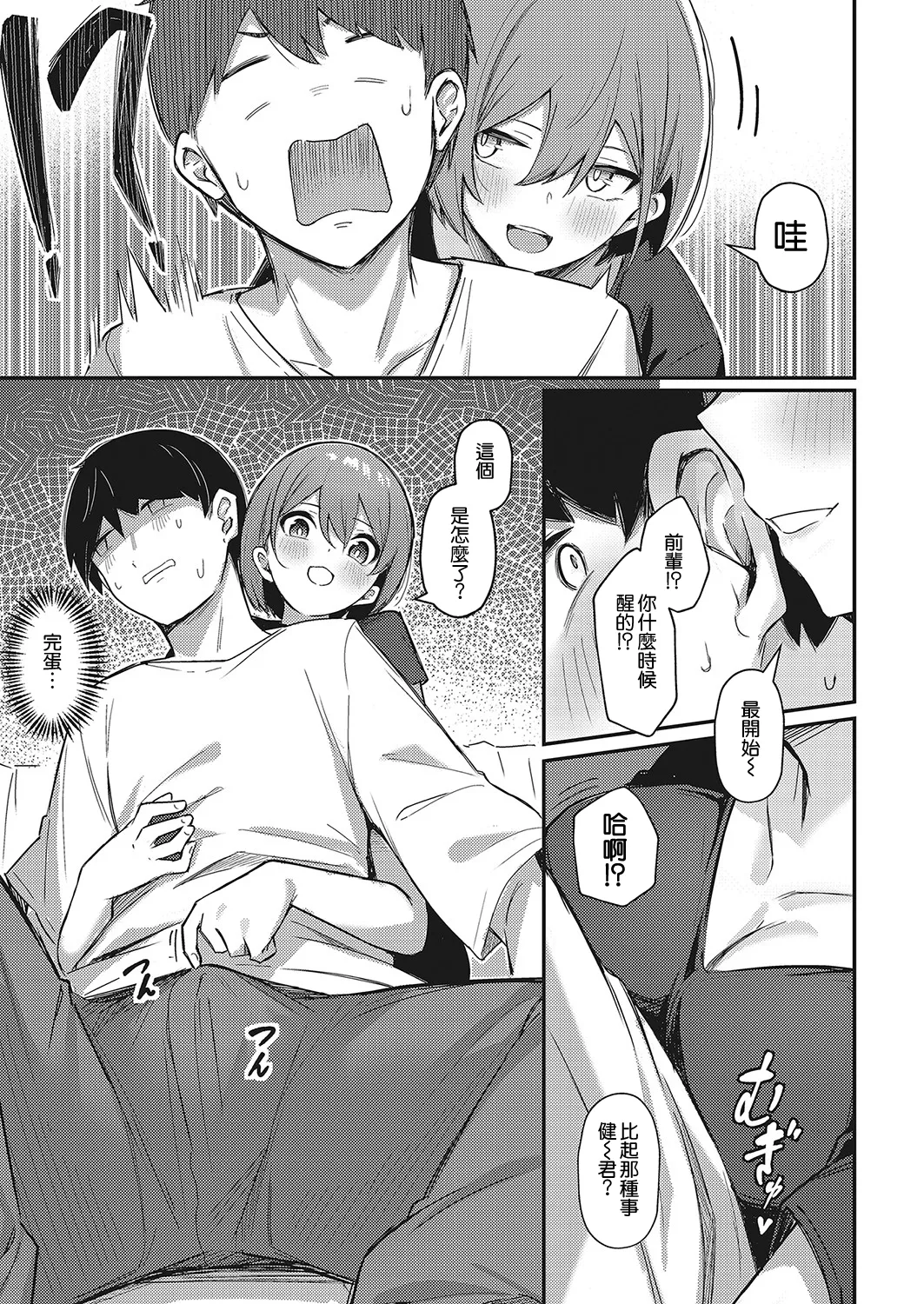 Onna no Ko ni wa Katenai Kanji desu Digital Tokusouban page 103 - nakadashi beauty mark hentai manga - read online free