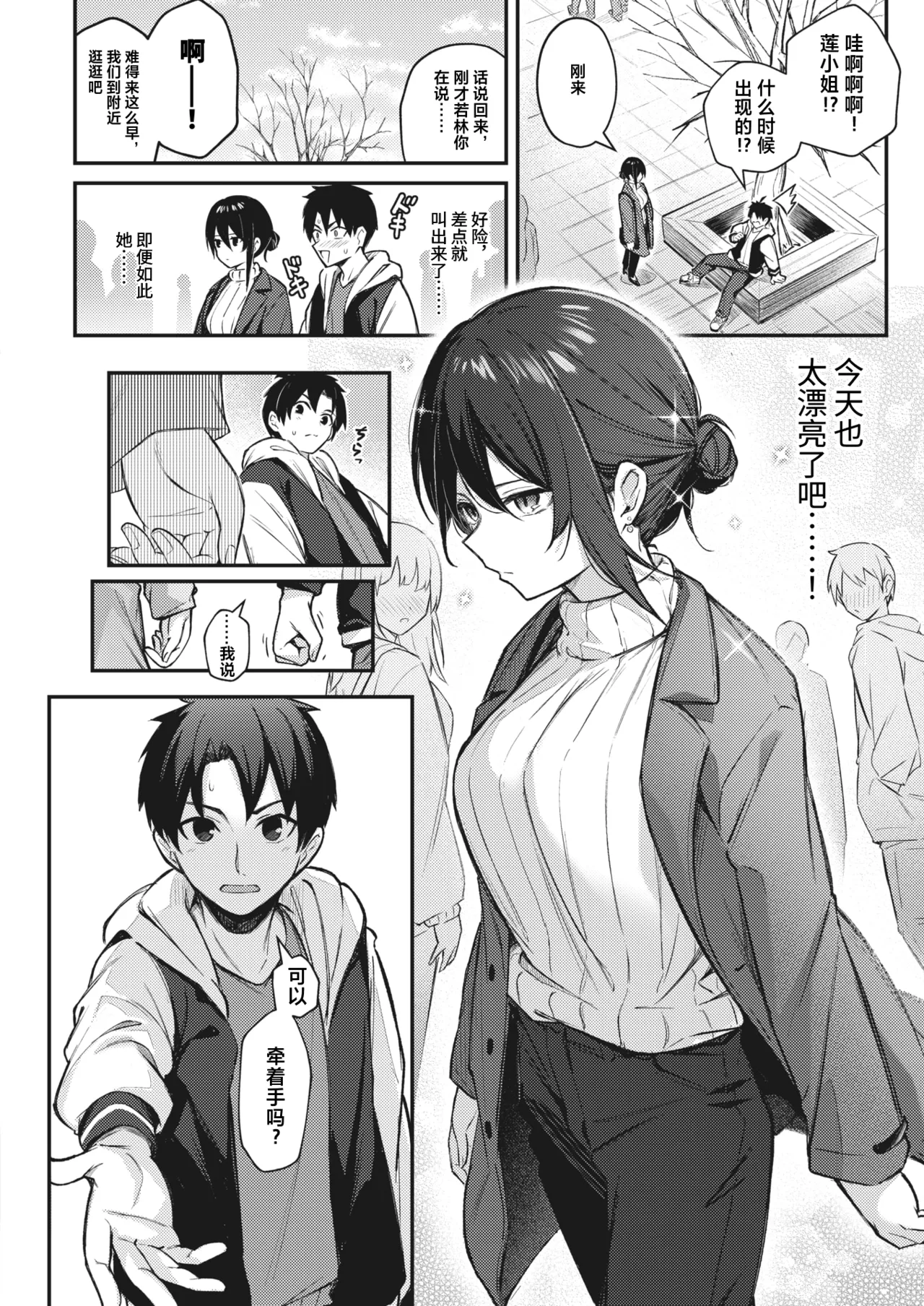 Onna no Ko ni wa Katenai Kanji desu Digital Tokusouban page 180 - business suit handjob hentai manga - read online free