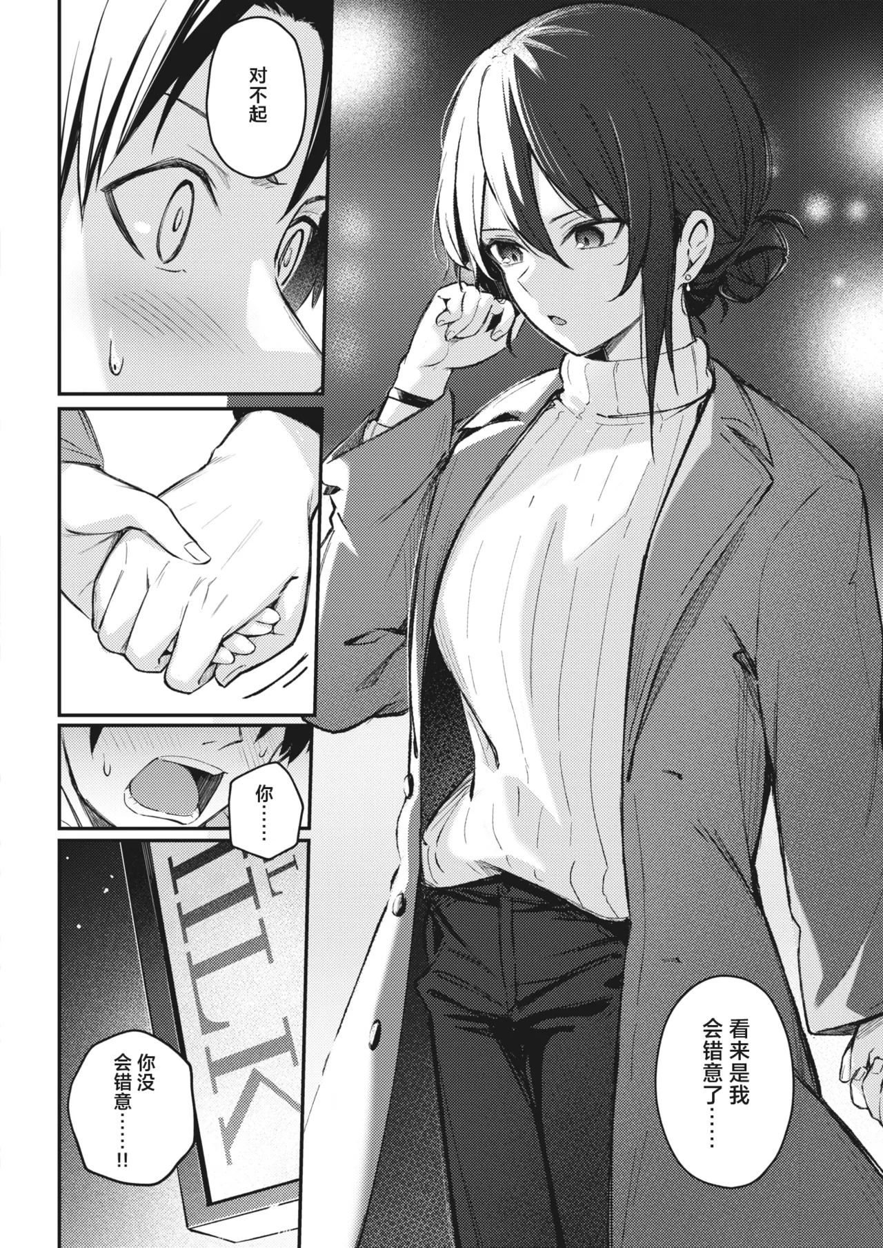 Onna no Ko ni wa Katenai Kanji desu Digital Tokusouban page 184 - business suit handjob hentai manga - read online free