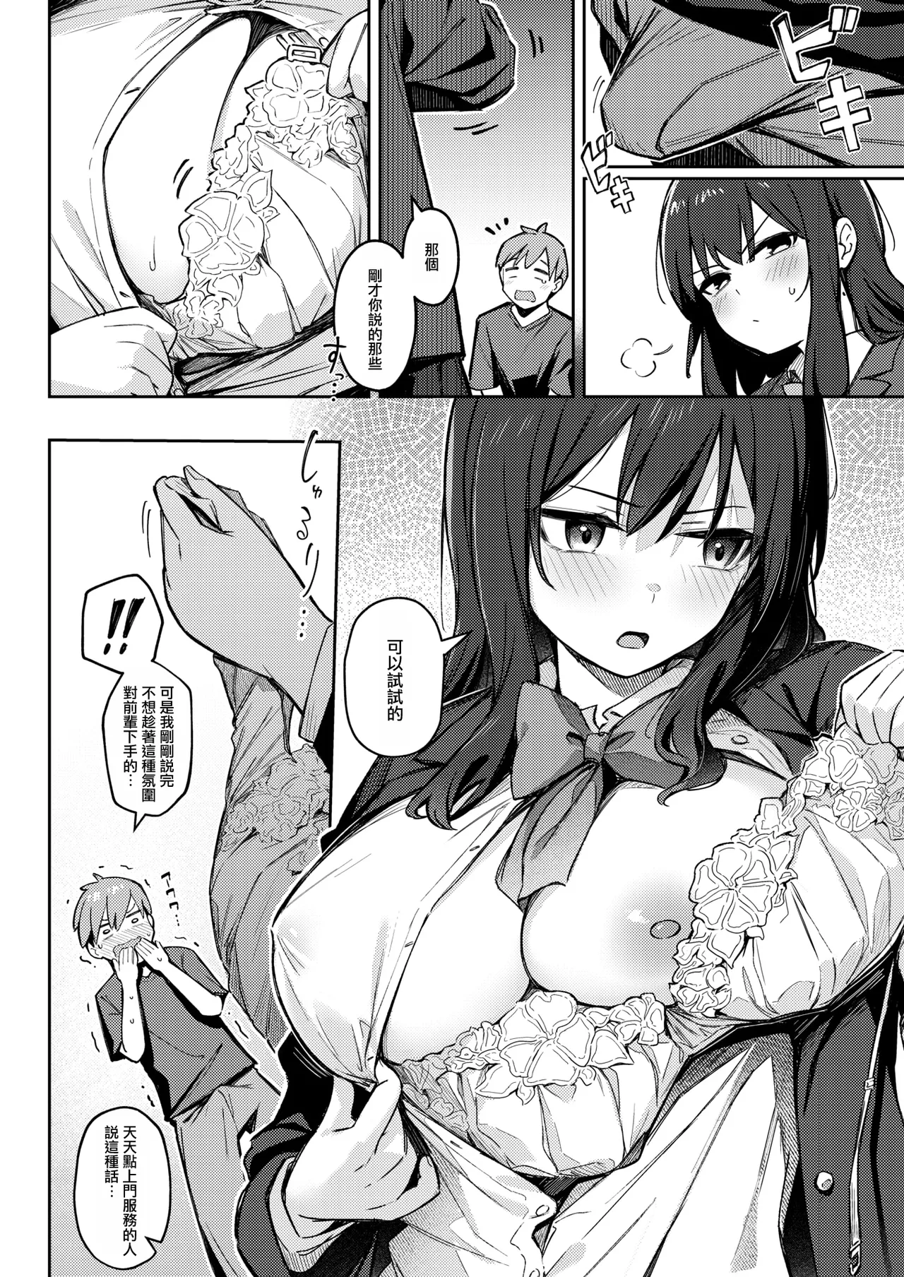 Onna no Ko ni wa Katenai Kanji desu Digital Tokusouban page 43 - nakadashi beauty mark hentai manga - read online free
