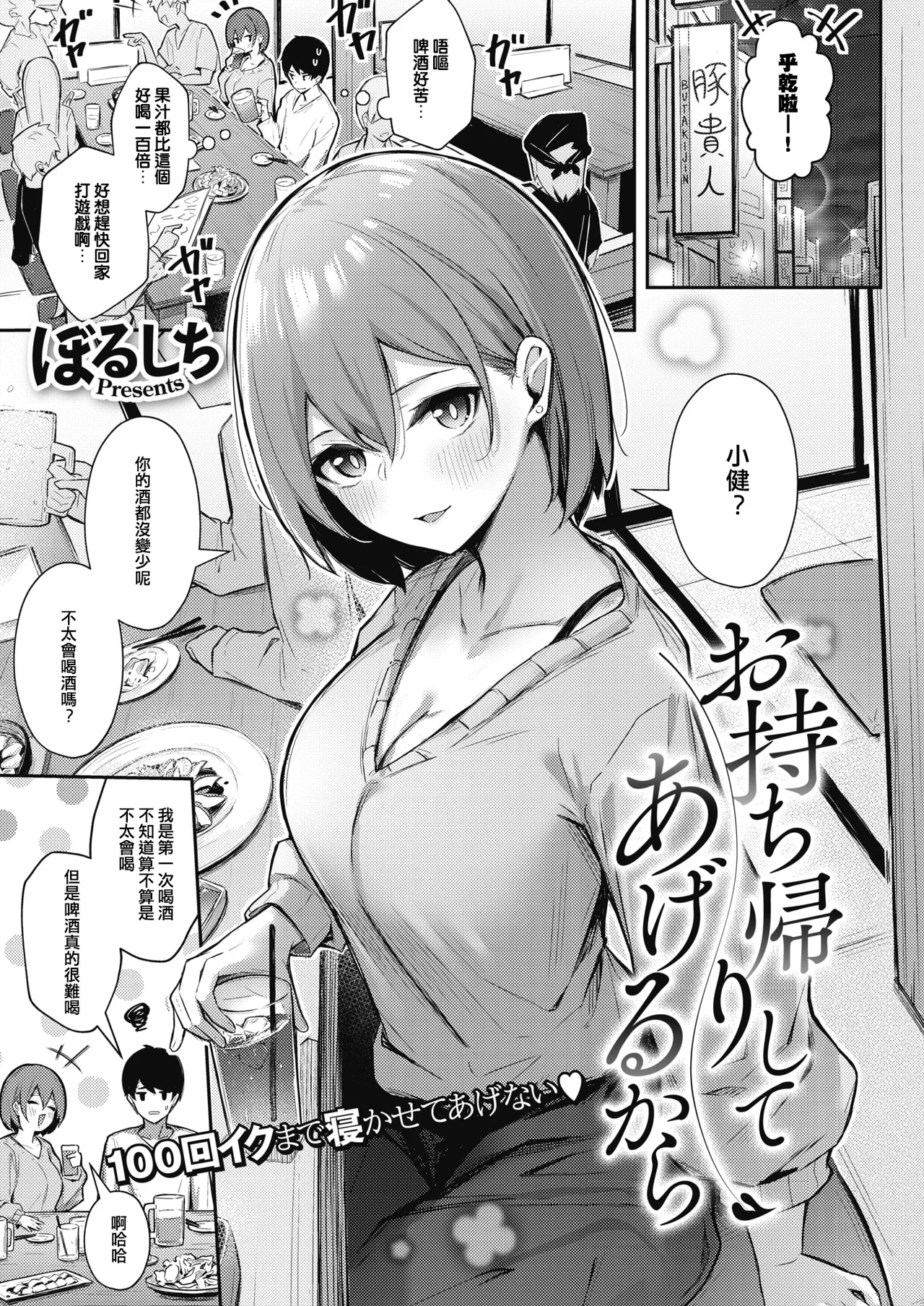Onna no Ko ni wa Katenai Kanji desu Digital Tokusouban page 74 - business suit handjob hentai manga - read online free