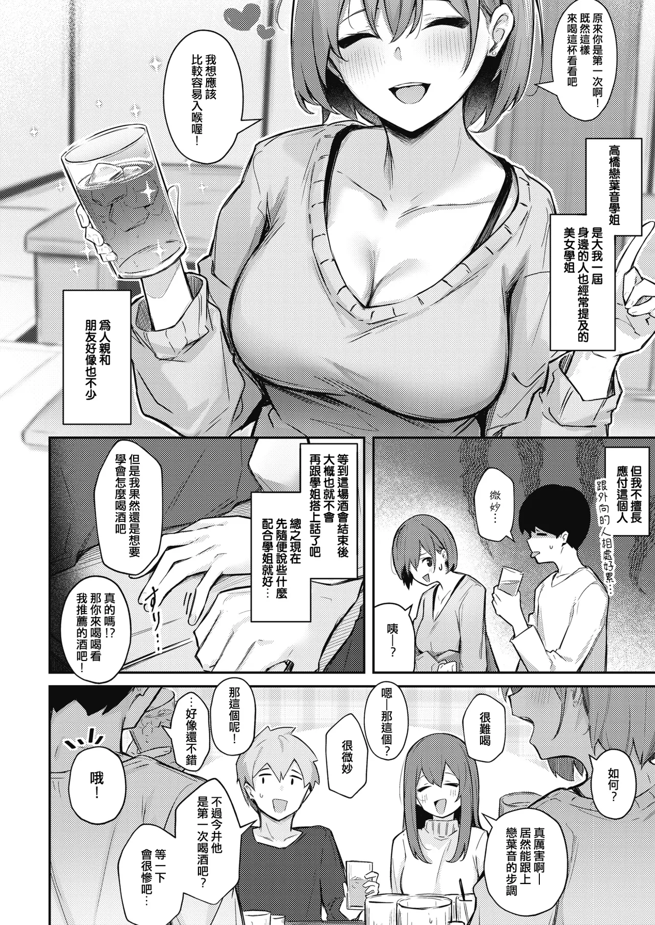 Onna no Ko ni wa Katenai Kanji desu Digital Tokusouban page 75 - business suit handjob hentai manga - read online free