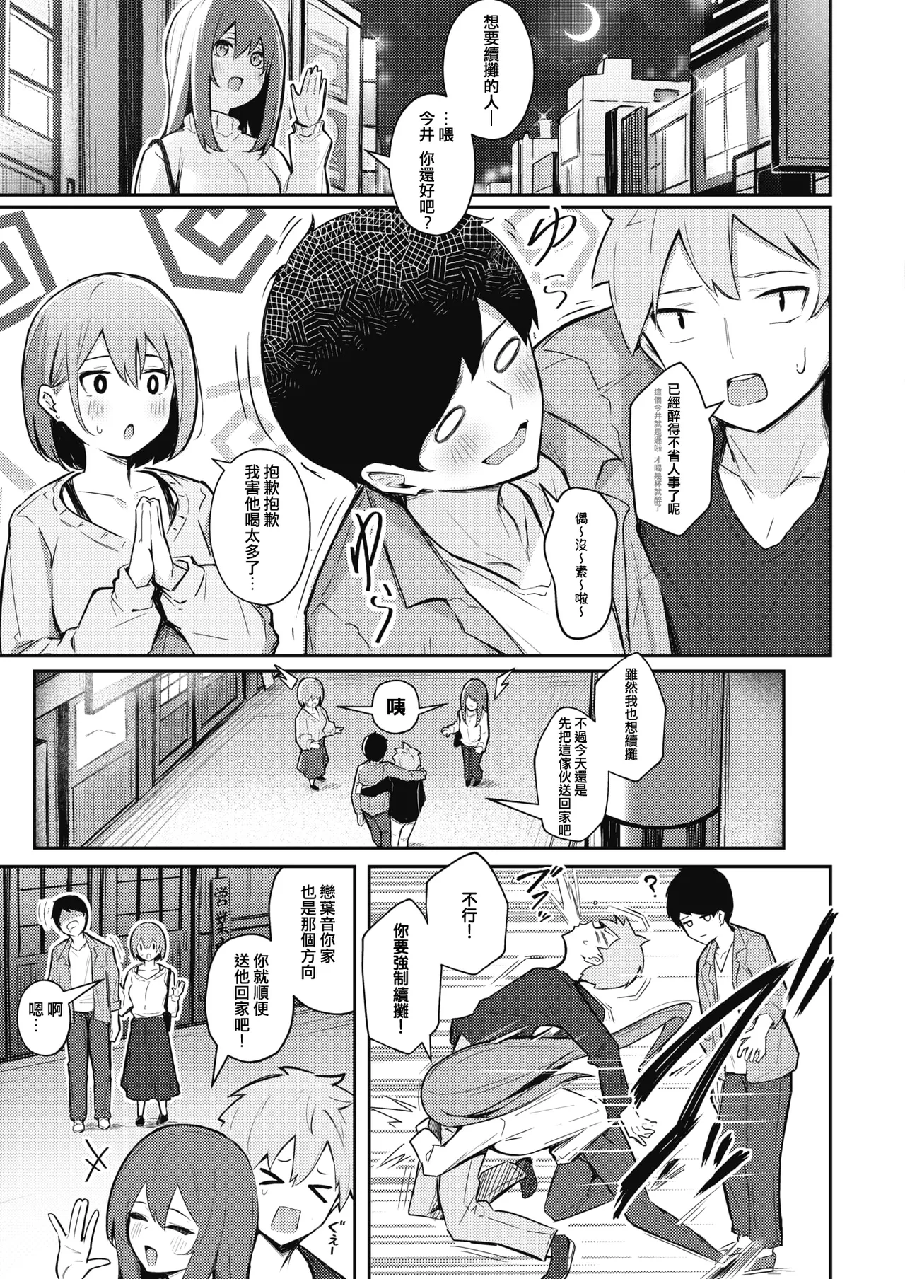 Onna no Ko ni wa Katenai Kanji desu Digital Tokusouban page 76 - nakadashi beauty mark hentai manga - read online free