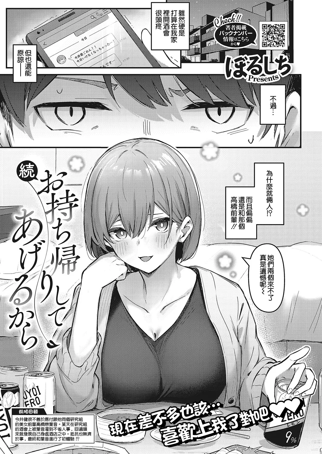 Onna no Ko ni wa Katenai Kanji desu Digital Tokusouban page 99 - business suit handjob hentai manga - read online free