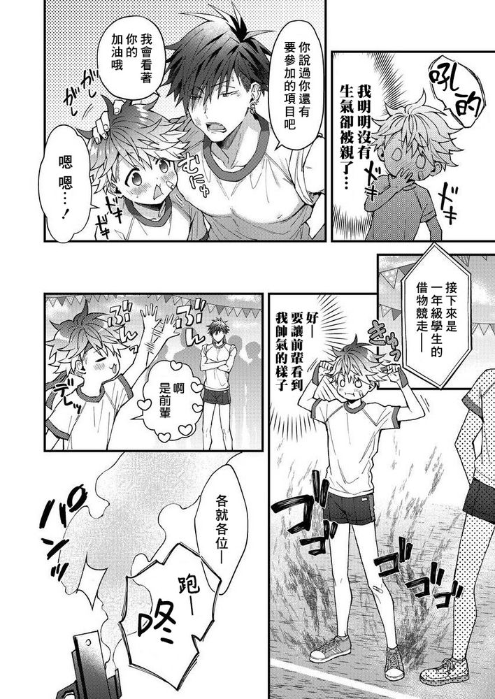 小太郎君与不良前辈 - Page 101