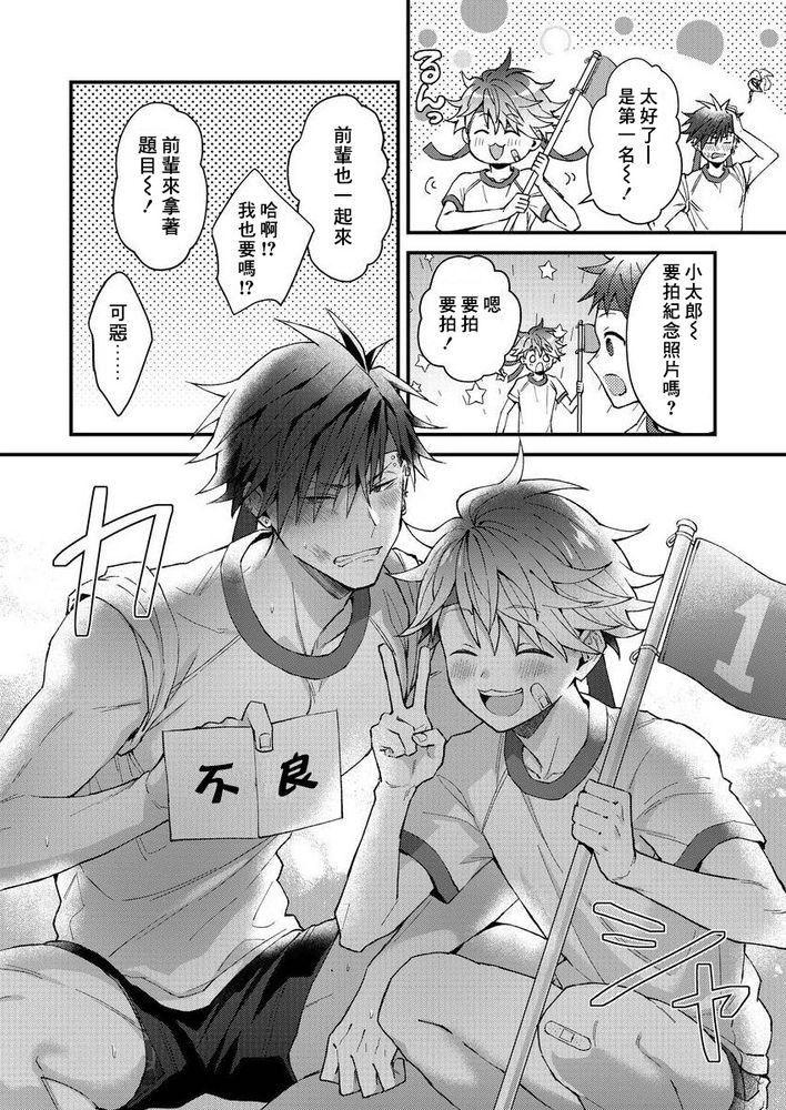 小太郎君与不良前辈 - Page 105