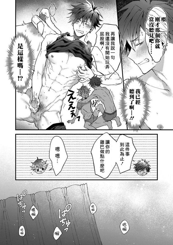 小太郎君与不良前辈 - Page 113