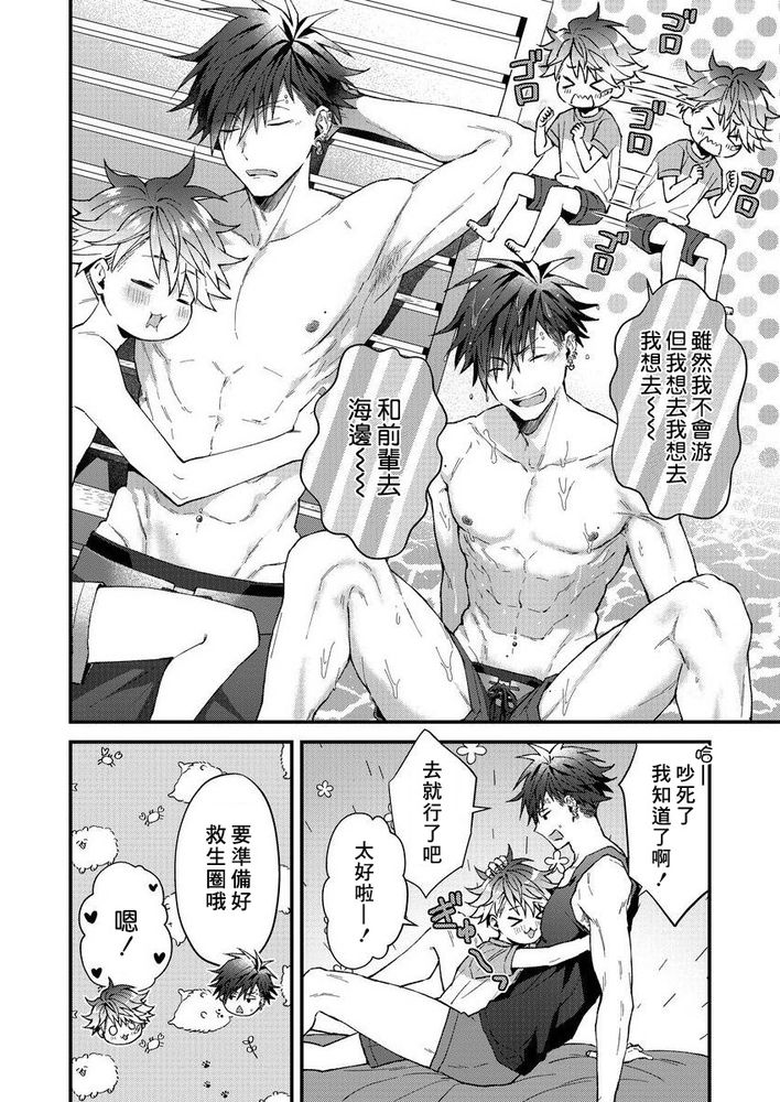 小太郎君与不良前辈 - Page 117