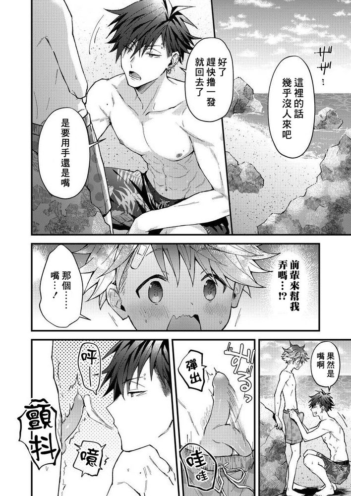 小太郎君与不良前辈 - Page 121