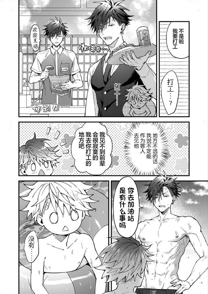 小太郎君与不良前辈 page 131 - males only yaoi hentai manga - read online free