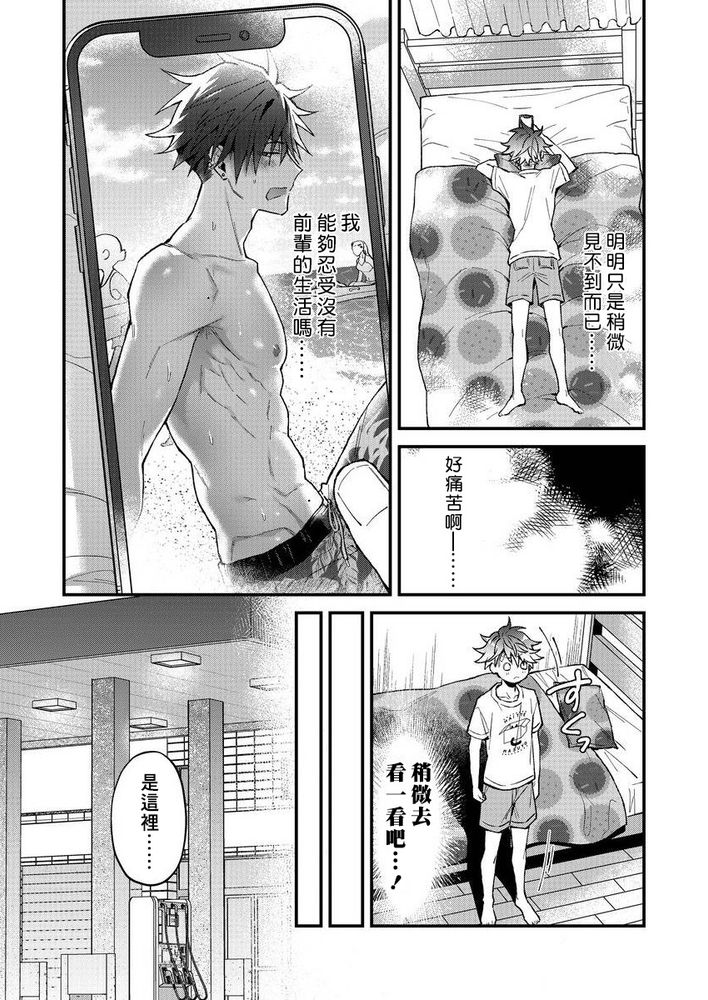 小太郎君与不良前辈 page 133 - males only yaoi hentai manga - read online free