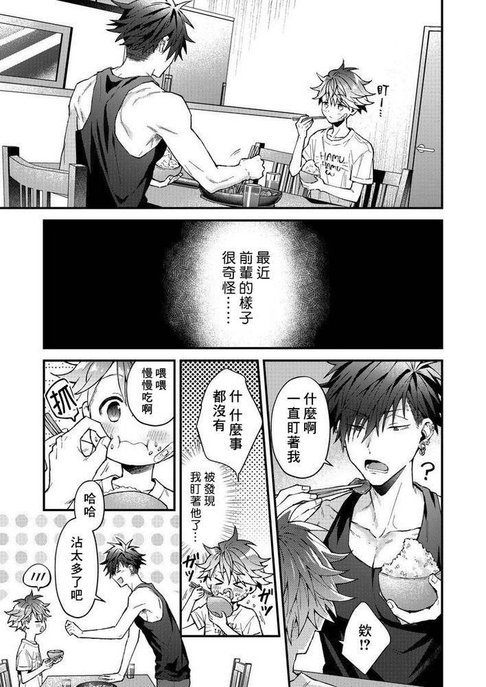 小太郎君与不良前辈 - Page 144