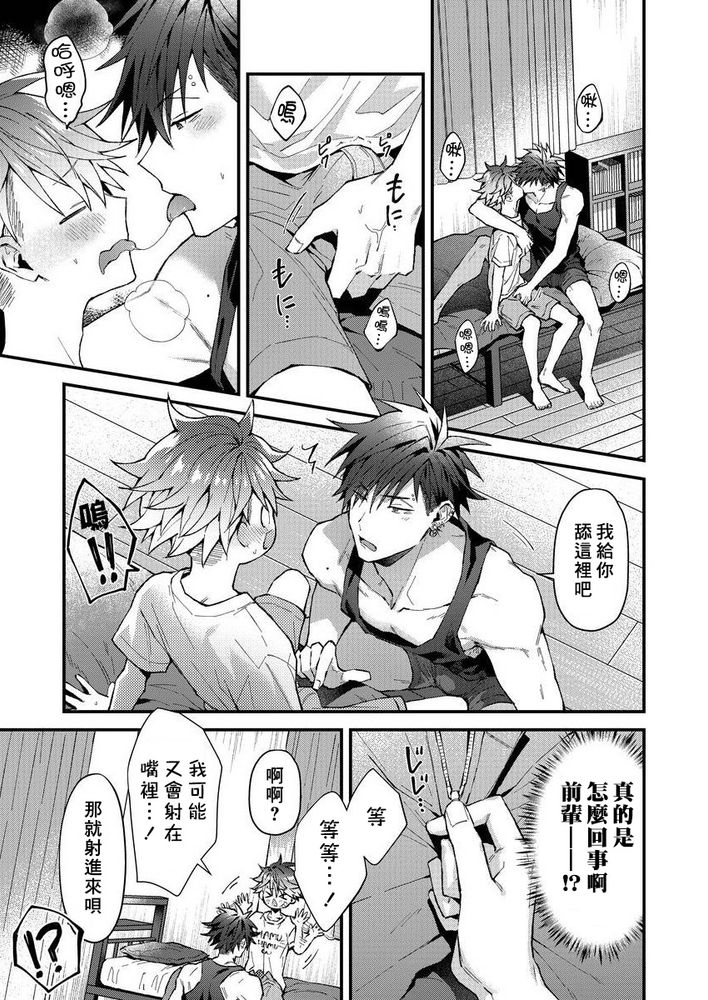 小太郎君与不良前辈 - Page 146