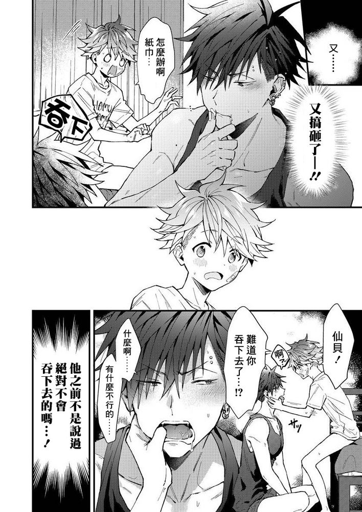 小太郎君与不良前辈 - Page 149