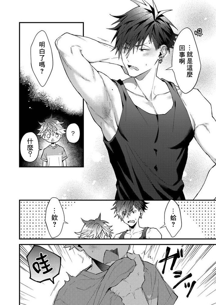 小太郎君与不良前辈 - Page 167