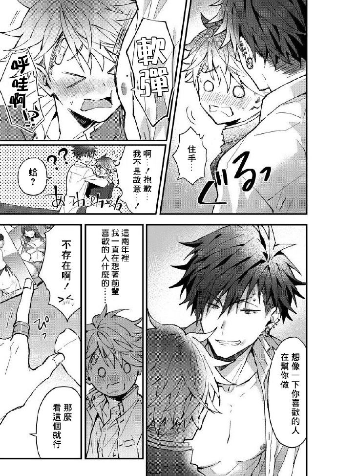 小太郎君与不良前辈 - Page 17