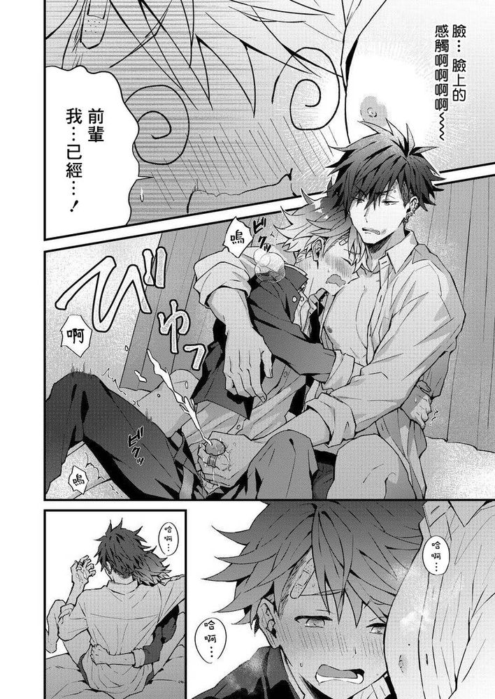 小太郎君与不良前辈 - Page 20